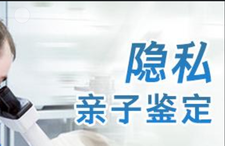 蒙山县隐私亲子鉴定咨询机构